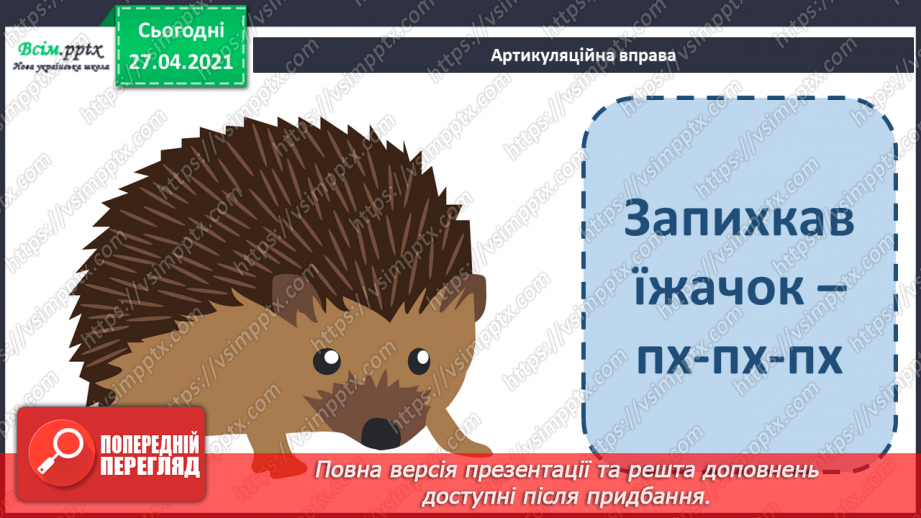 №103 - За добро платять добром. В. Бондаренко «Розумаха». Переказування твору. Створення ілюстрації до оповідання9