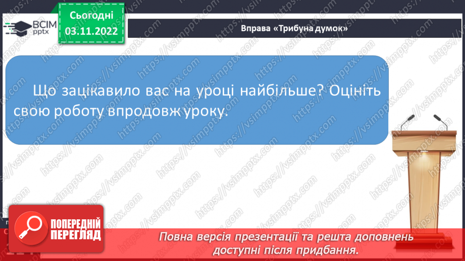 №045 - Види помилок: графічна, орфоепічна, орфографічна.22