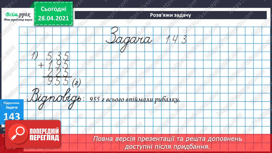 №094 - Розв'язання виразів, що містять сумісні дії (письмове додавання і віднімання).18 №094 - Розв'язання виразів, що містять сумісні дії (письмове додавання і віднімання).18