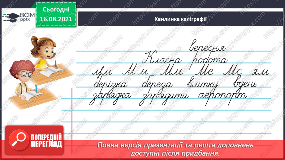 №005 - Правильно вимовляю і записую слова з дзвінкими приголосними звуками в кінці складу6