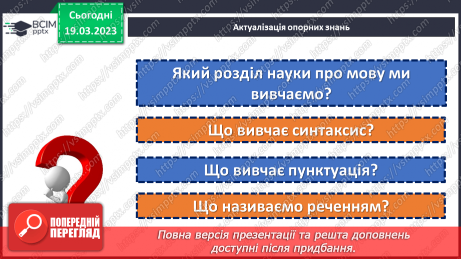 №109 - Речення з однорідним членами5