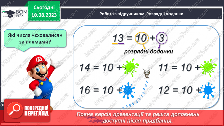 №107-108 - Розрядні доданки. Розв’язування задач.11