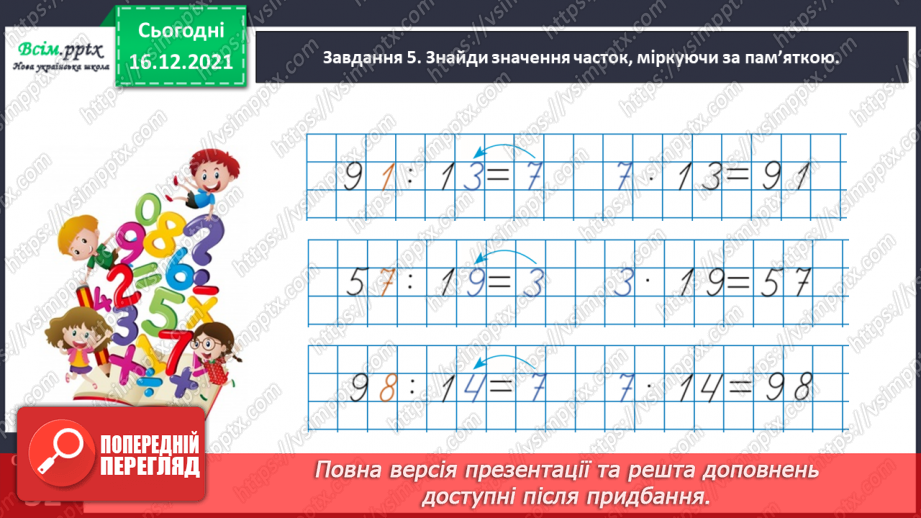 №149 - Знайомимось зі способом ділення на двоцифрове число18