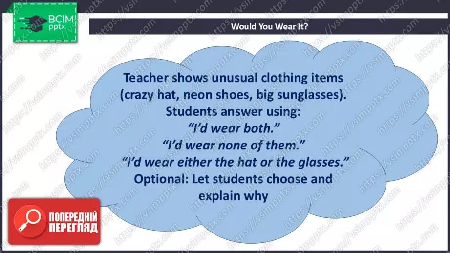 №017 - П/О. ГР4 Улюблений одяг23 №017 - П/О. ГР4 Улюблений одяг23