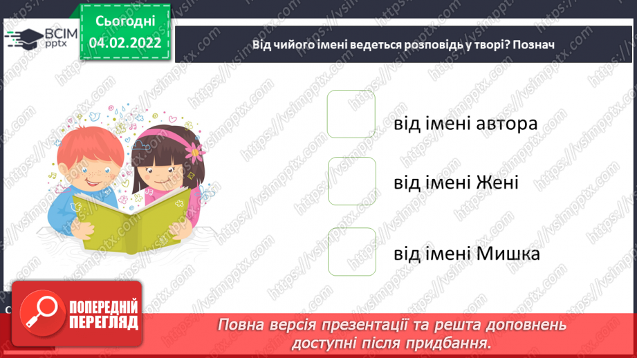 №077 - За В. Нестайком «Чи роблять так друзі?»21 №077 - За В. Нестайком «Чи роблять так друзі?»21