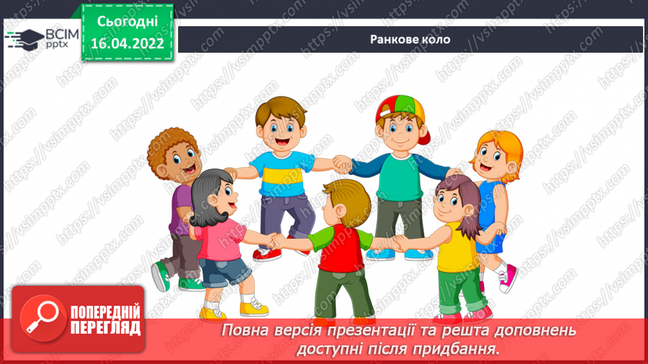 №088 - Рослинництво в рідному краї1