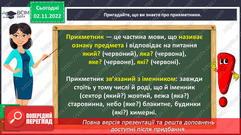 №046 - Повторення про прикметник. Змінювання прикметників за родами і числами.10 №046 - Повторення про прикметник. Змінювання прикметників за родами і числами.10