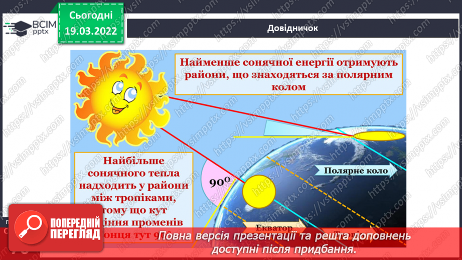 №076 - Який клімат в Україні?6