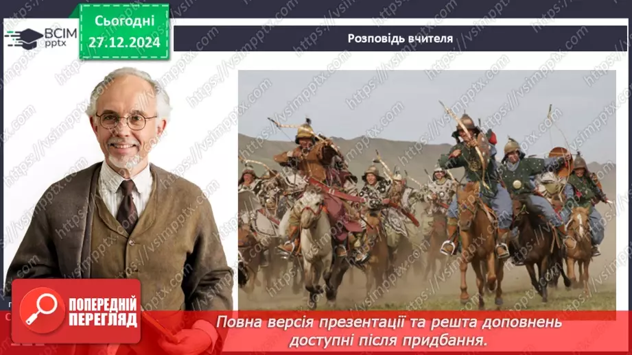 №18 - Монгольська навала. Створення Золотої Орди6 №18 - Монгольська навала. Створення Золотої Орди6