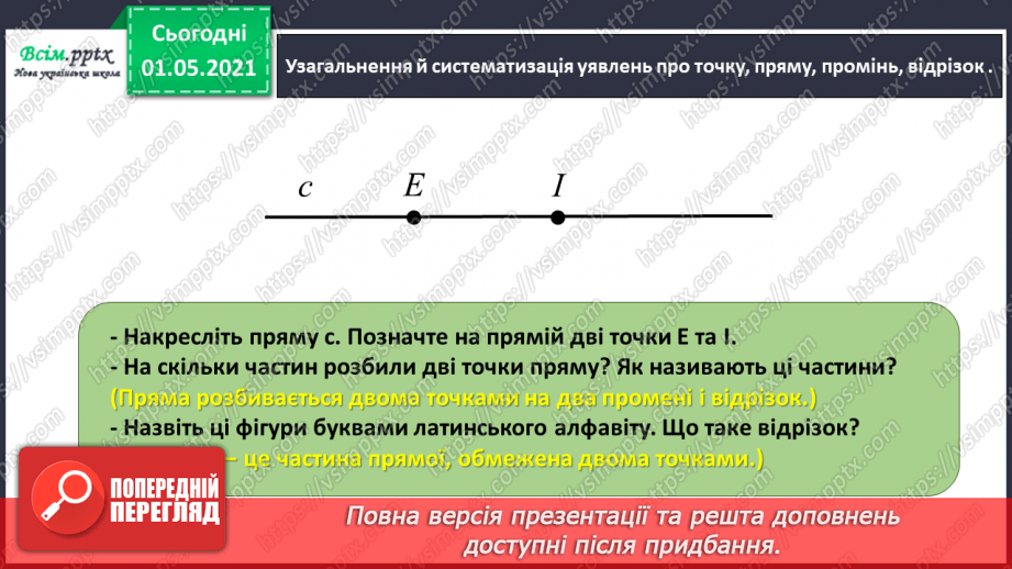 №027 - Повторюємо геометричні фігури на площині9