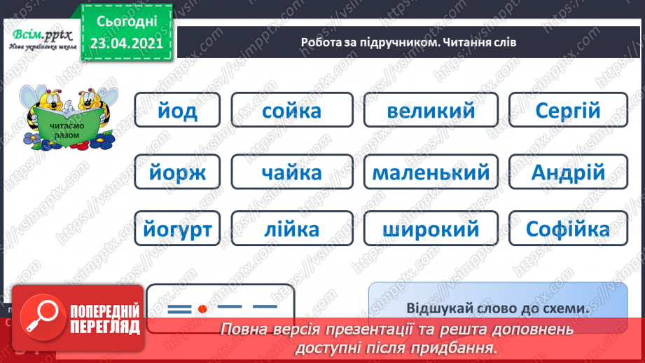 №119 - Букви Й і й. Письмо малої букви й. Казка. Головний герой.10