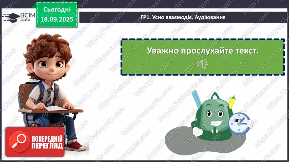 №09 - П/О. ГР1, ГР2, ГР3, ГР4. Підсумок з теми «Вступ. Пісенна лірика».6 №09 - П/О. ГР1, ГР2, ГР3, ГР4. Підсумок з теми «Вступ. Пісенна лірика».6