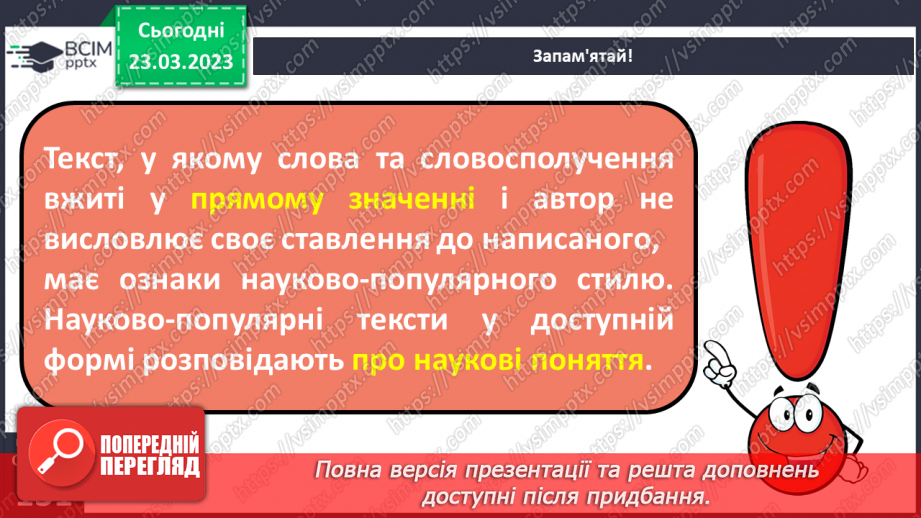 №107 - Спостереження за найголовнішими ознаками науково- популярних текстів. Тема і мета науково-популярних текстів.14