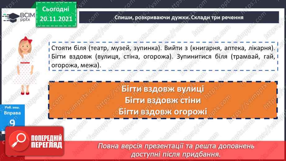 №061 - Родовий відмінок23