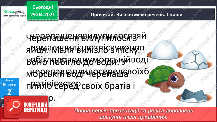 №142 - Словосполучення і речення.18 №142 - Словосполучення і речення.18