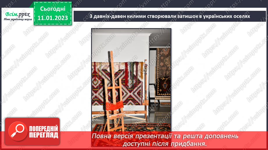 №19 - Створюємо килимок (кольоровий папір).7 №19 - Створюємо килимок (кольоровий папір).7