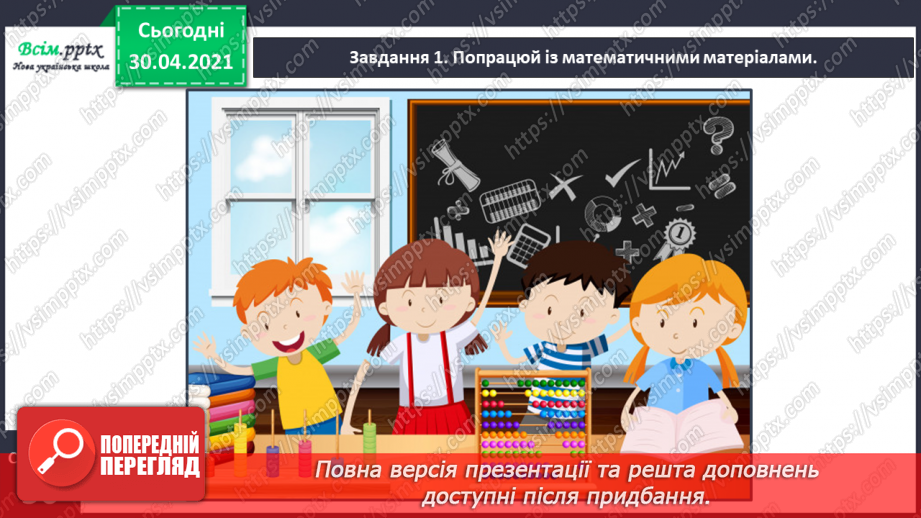 №092 - Додаємо і віднімаємо двоцифрові числа різними способами8