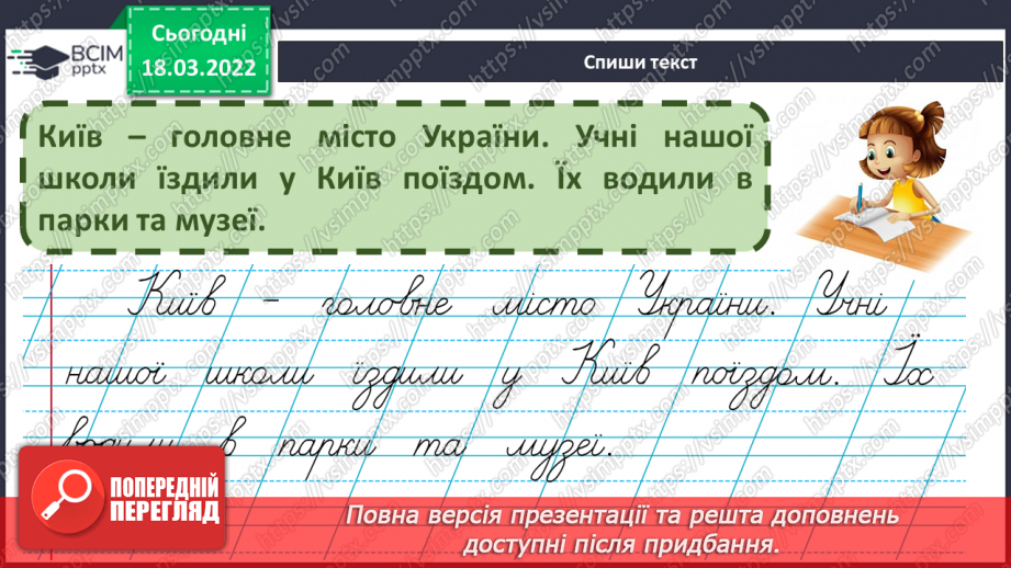 №188 - Звуко-буквений аналіз слів. Диктант слів. Самоперевірка написаного13