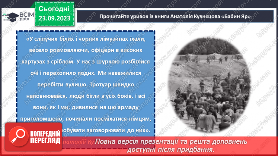 №05 - Не забудемо і не пробачимо: Бабин Яр в нашій пам'яті.15