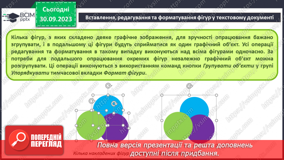 №12 - Інструктаж з БЖД. Види графічних об’єктів у текстовому документі та їх властивості16