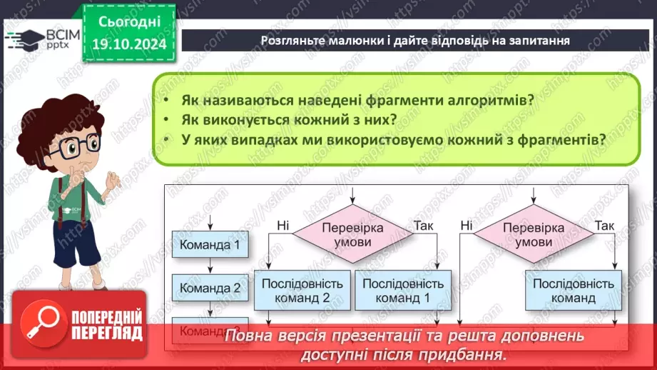 №17-19 - Команди розгалуження в мові програмування Python. Розв’язування задач з використанням розгалуження.3