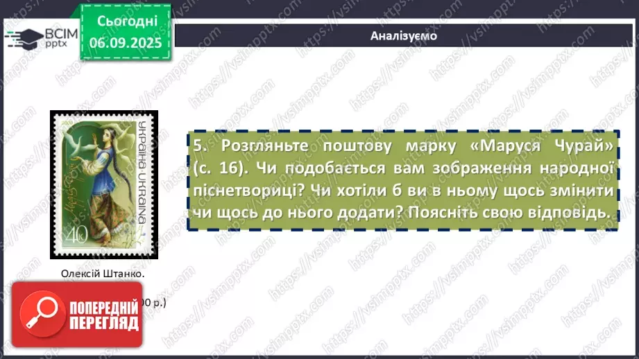 №06 - П/О. ГР1, ГР2. Пісні Марусі Чурай.   П/О. ГР1. «Ой не ходи, Грицю…».14 №06 - П/О. ГР1, ГР2. Пісні Марусі Чурай.   П/О. ГР1. «Ой не ходи, Грицю…».14