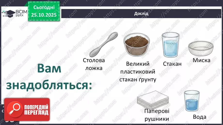 №0029 - Чому вода потребує охорони.14 №0029 - Чому вода потребує охорони.14