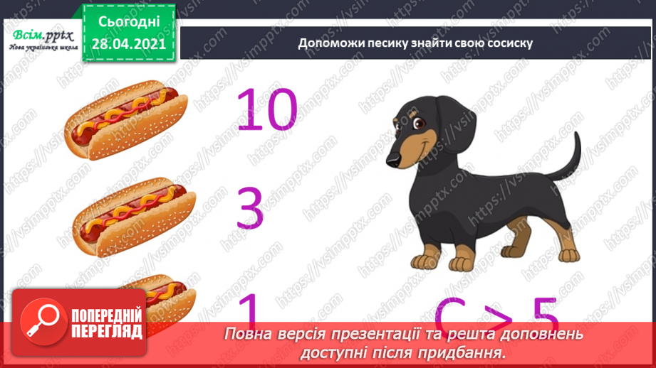 №071 - Розв’язування нерівностей. Дії з іменованими числами. Розв¢язування задач.5