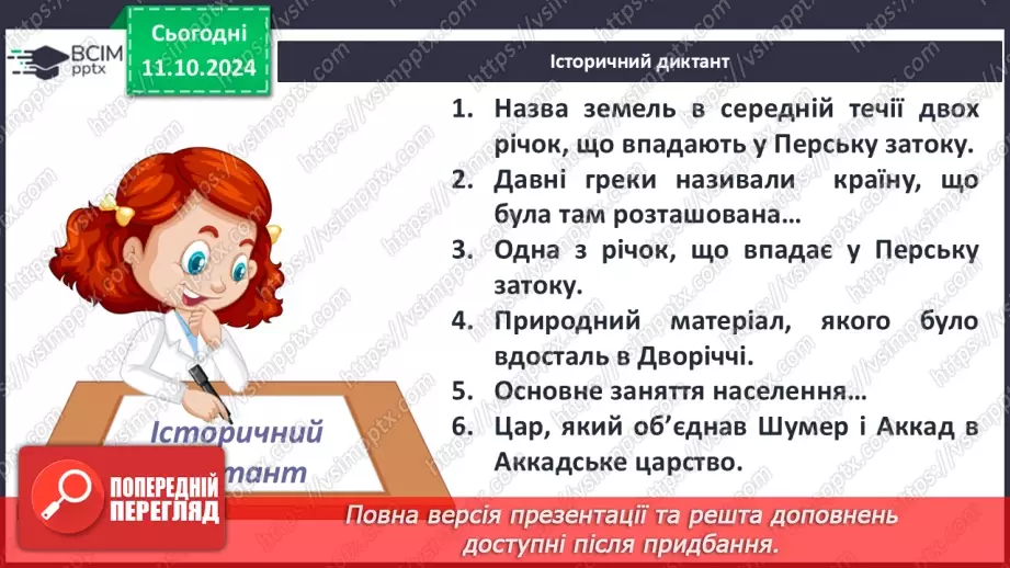 №15 - Суспільний устрій держав Месопотамії. Закони Хаммурапі3 №15 - Суспільний устрій держав Месопотамії. Закони Хаммурапі3