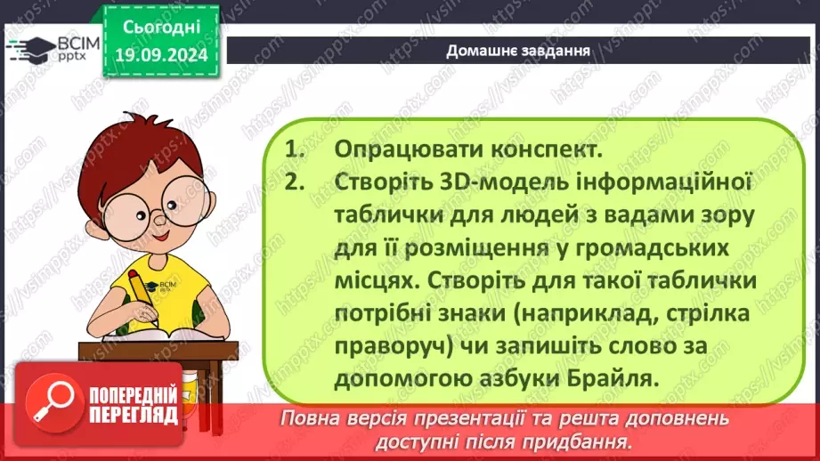 №10 - Комп'ютерне моделювання об'єктів і процесів. Комп'ютерний експеримент.35