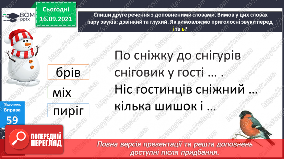 №020 - Позначення м’якості приголосних буквами і, я, ю, є, ь13