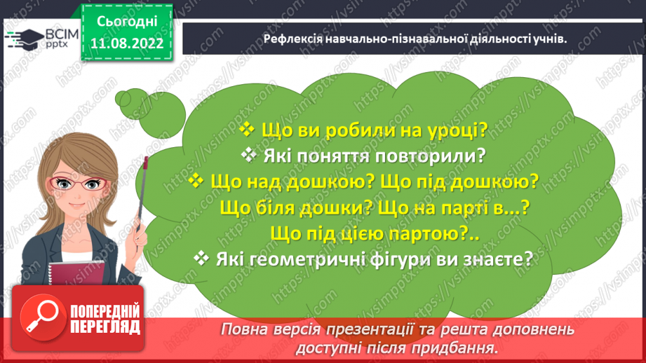 №0003 - Вивчаємо геометричні фігури: промінь, відрізок33