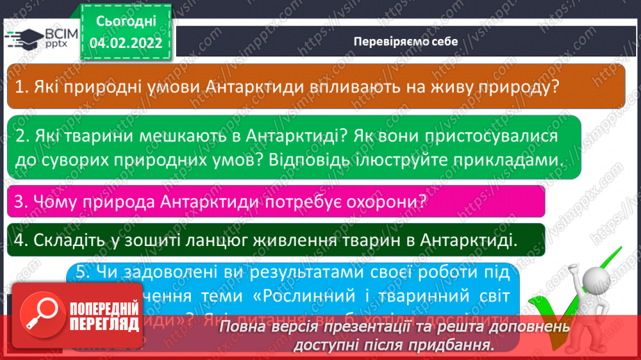 №065-68 - Рослинний і тваринний  Світ Антарктиди17 №065-68 - Рослинний і тваринний  Світ Антарктиди17