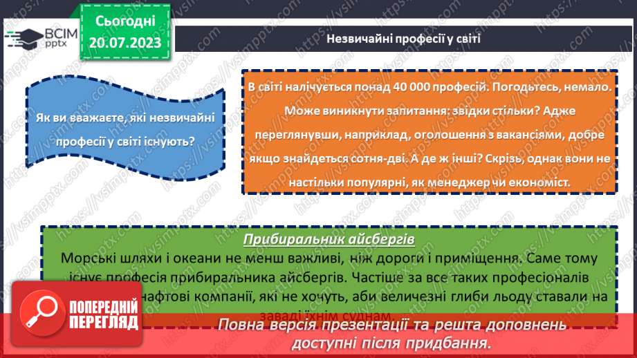 №24 - За кулісами креативності: дивовижні професії світу10 №24 - За кулісами креативності: дивовижні професії світу10