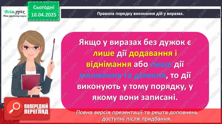№119-120 - Вивчаємо правила порядку виконання дій у виразах11
