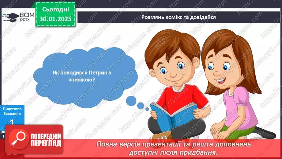 №063 - Чому треба берегти книжки? Ліс та книжки . Якби книжки вміли говорити…5