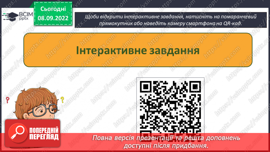 №008 - Інструктаж з БЖД.  Операційна система, її призначення. Файли і теки, операції над ними.40