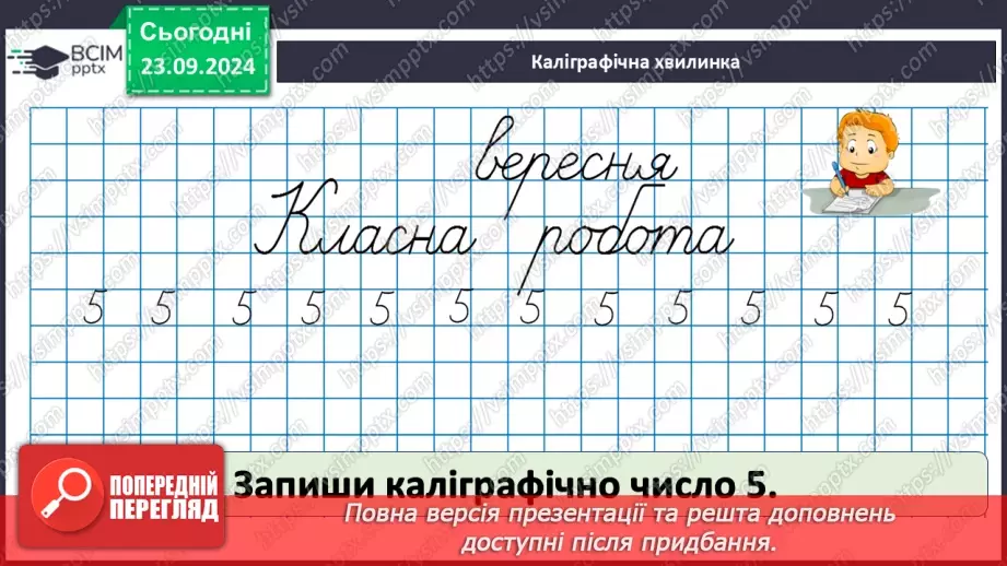 №010 - Письмове додавання і віднімання в межах 10009