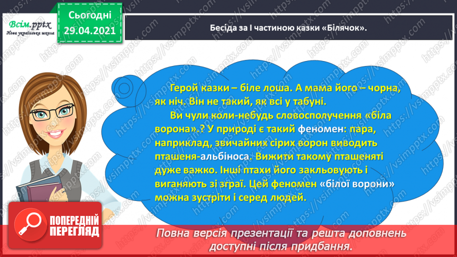 №069-70 - Сила духу головного героя. Сашко Дерманський «Білячок». Робота з дитячою книжкою7