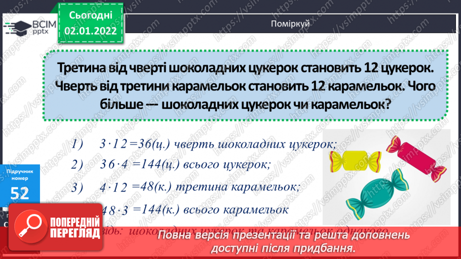 №085 - Перевірка віднімання дією додавання і навпаки. Письмове обчислення виразів на додавання та віднімання з перевіркою.18 №085 - Перевірка віднімання дією додавання і навпаки. Письмове обчислення виразів на додавання та віднімання з перевіркою.18