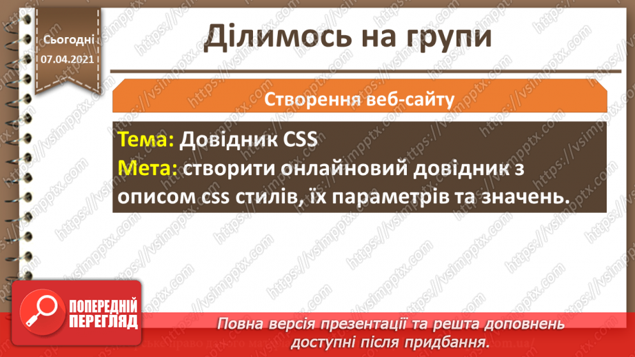 №32 - Проектна діяльність. Розбиття на групи. Вибір теми проекту. Розробка плану проекту.20 №32 - Проектна діяльність. Розбиття на групи. Вибір теми проекту. Розробка плану проекту.20