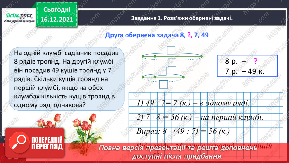 №138 - Розв’язуємо задачі30 №138 - Розв’язуємо задачі30