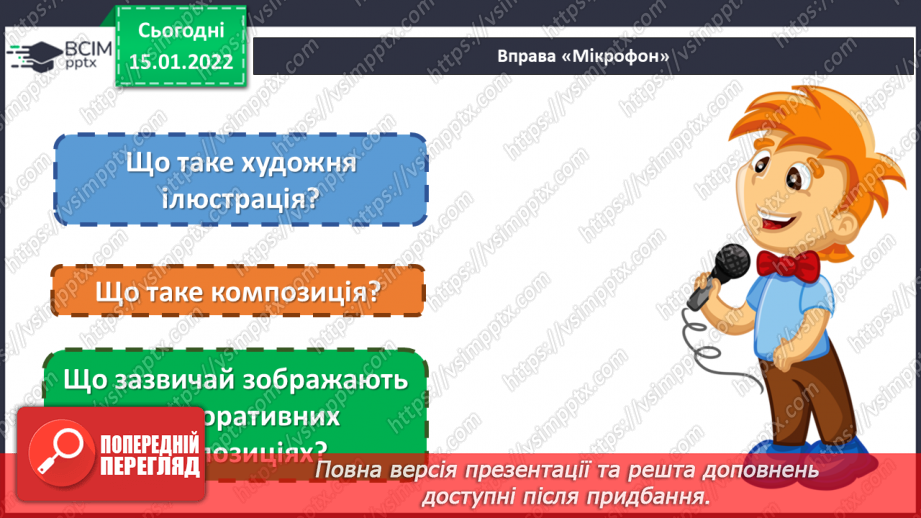 №19 - Казкові пригоди. Ілюстрація; головне і другорядне в композиції2