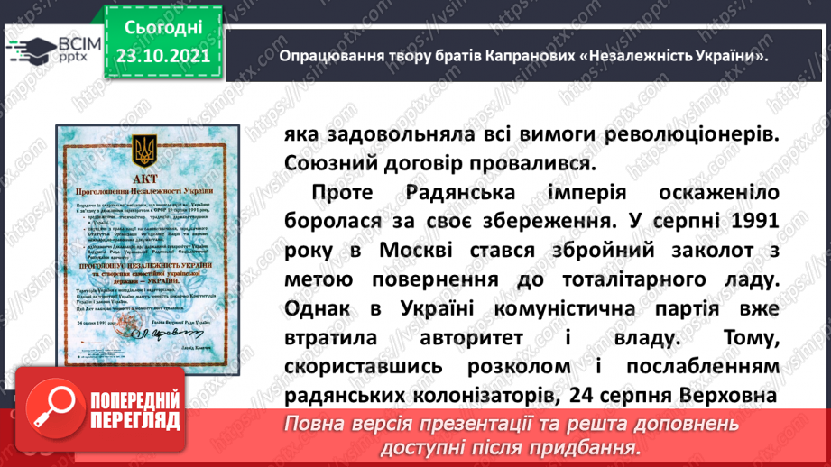 №037-38 - Брати Капранови. Незалежність України (Уривок з книжки «Мальована історія Незалежної України»)15 №037-38 - Брати Капранови. Незалежність України (Уривок з книжки «Мальована історія Незалежної України»)15