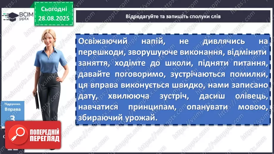 №004 - П/О. ГР1, ГР2, ГР3, ГР4. Дієслово та його форми10 №004 - П/О. ГР1, ГР2, ГР3, ГР4. Дієслово та його форми10