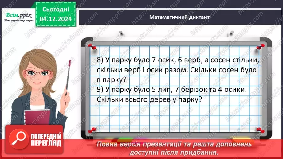 №060 (61-64*Резервні) - Перевіряємо свої досягнення (тематичний контроль). Діагностувальна робота № 411 №060 (61-64*Резервні) - Перевіряємо свої досягнення (тематичний контроль). Діагностувальна робота № 411