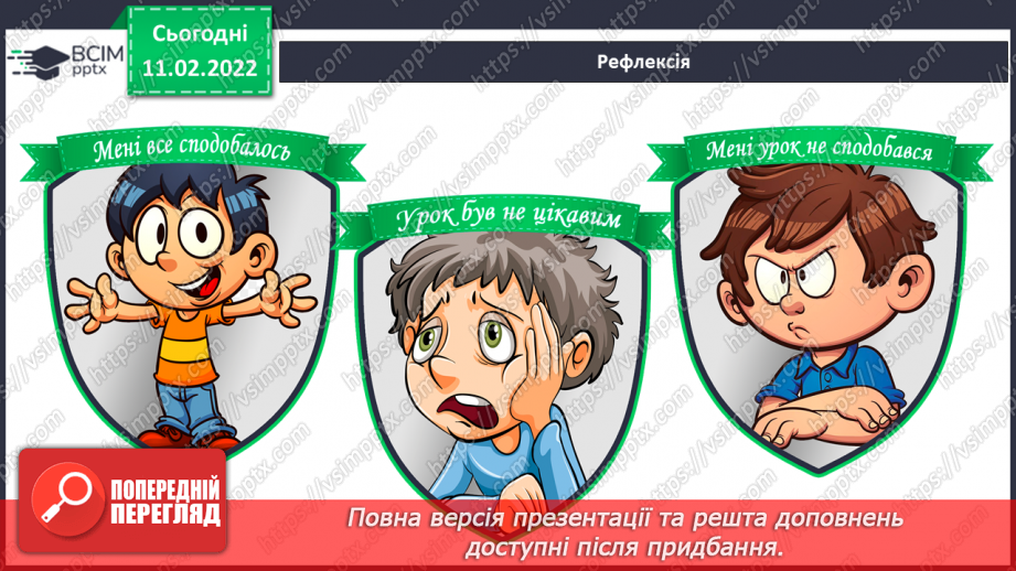 №164 - Письмо великої букви щ. Аналітико-синтетичні вправи. Словниковий диктант. Списування з друкованого тексту.15 №164 - Письмо великої букви щ. Аналітико-синтетичні вправи. Словниковий диктант. Списування з друкованого тексту.15