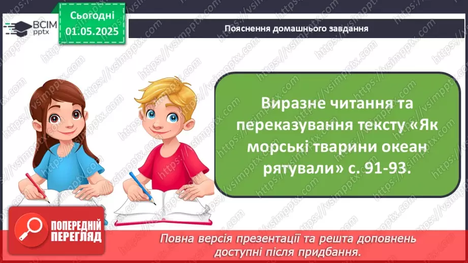 №128 - Леся Кічура «Як морські тварини океан рятували».32
