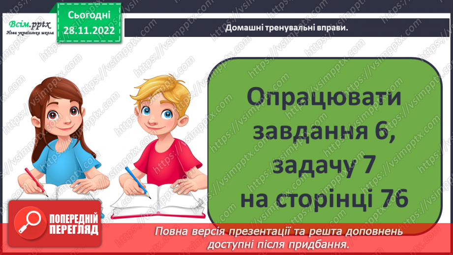 №060 - Вправи і задачі на засвоєння таблиць множення числа 2 і ділення на 2.35