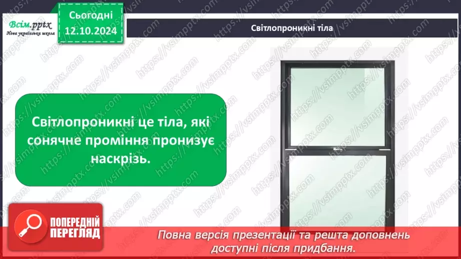 №0024 - Чи зустрічається світло з тінню34 №0024 - Чи зустрічається світло з тінню34